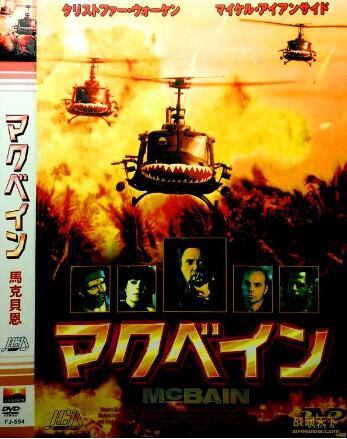 1991美國電影 馬克貝恩 越戰/叢林戰/美越戰 DVD