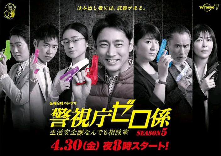 2021新推理劇DVD：警視廳零系：生活安全科萬能咨詢室 第五季 第5季【小泉孝太郎】2碟