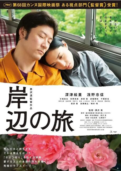 2015日本電影 岸邊之旅/身後戀事 深津繪裏 日語中字 盒裝1碟 2015日本電影 岸邊之旅/身後戀事 深津繪裏 日語中字 盒裝1碟