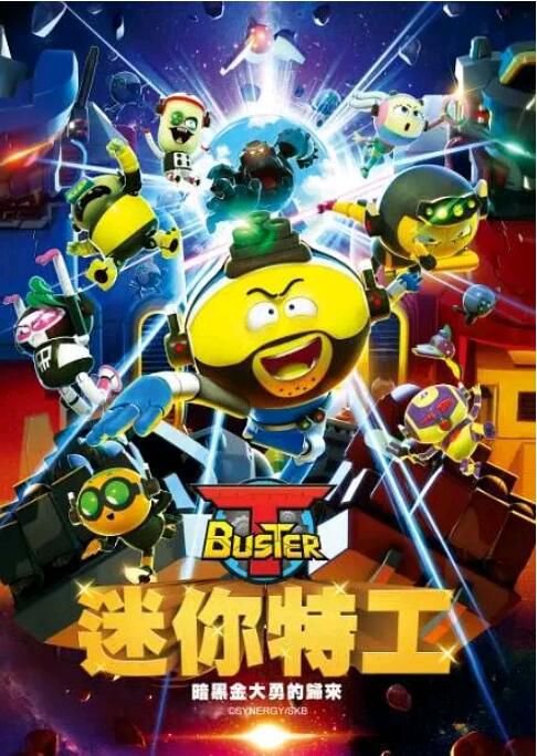2019動畫電影 迷你特工T-buster劇場版:黑暗襲擊歸來 韓語中字 2019動畫電影 迷你特工T-buster劇場版:黑暗襲擊歸來 韓語中字