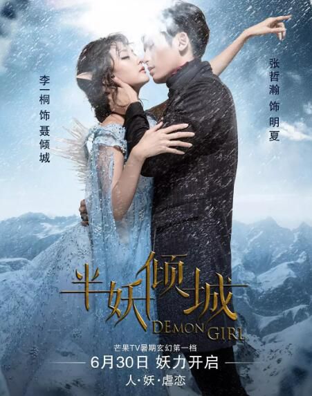 【半妖傾城】【國語中字】【張哲翰 李壹桐】 4碟 【半妖傾城】【國語中字】【張哲翰 李壹桐】 4碟