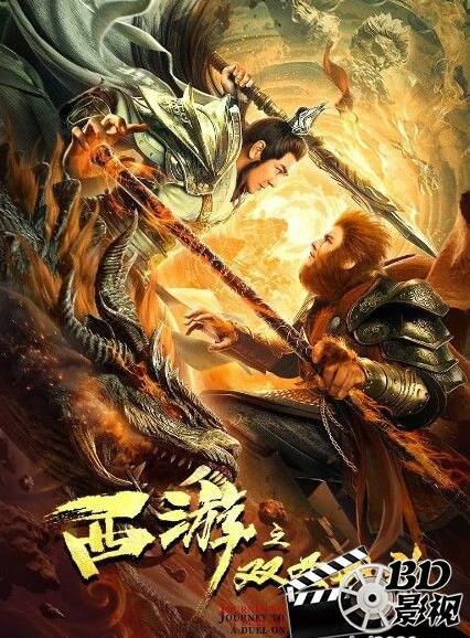 2021陳浩民奇幻古裝《西遊之雙聖戰神》.國語中字 2021陳浩民奇幻古裝《西遊之雙聖戰神》.國語中字