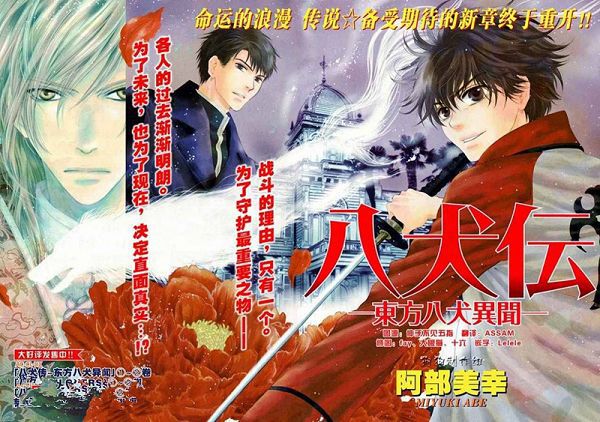 八犬傳:東方八犬異聞 1+2季完整TV版 八犬傳:東方八犬異聞 1+2季完整TV版