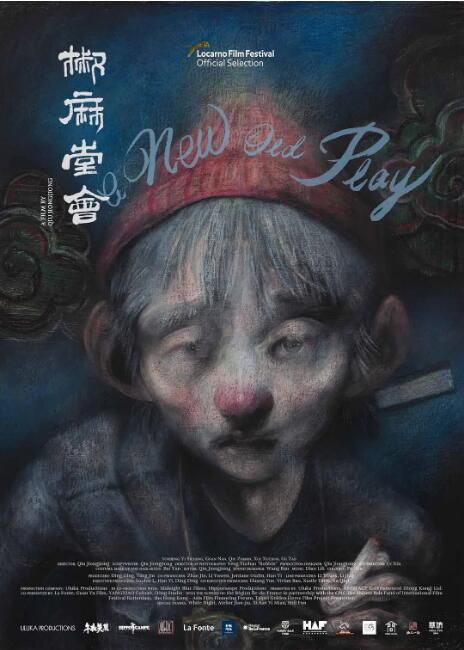 2021香港電影《椒麻堂會》易思成/關南 原音中字 2021香港電影《椒麻堂會》易思成/關南 原音中字