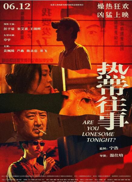2021彭於晏懸疑犯罪《熱帶往事/犯罪概率》.國語中字 2021彭於晏懸疑犯罪《熱帶往事/犯罪概率》.國語中字