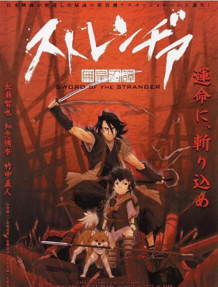 2007高分動畫動作《異邦人:無皇刃譚》.日語中字 2007高分動畫動作《異邦人:無皇刃譚》.日語中字