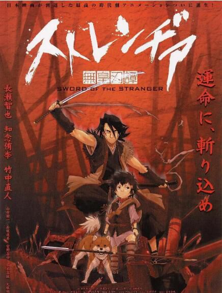 2007高分動畫動作《異邦人：無皇刃譚》.日語中字