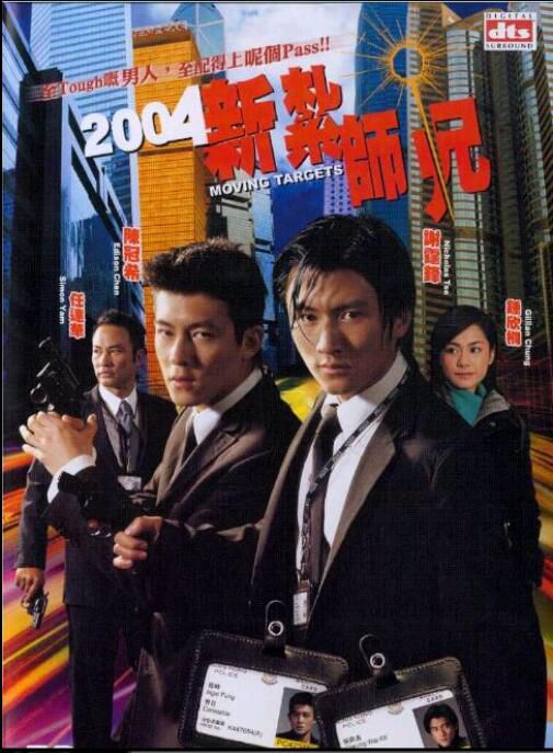 2004新紮師兄之青年幹探 謝霆鋒/陳冠希/任達華/鐘欣潼 DVD收藏版 2004新紮師兄之青年幹探 謝霆鋒/陳冠希/任達華/鐘欣潼 DVD收藏版