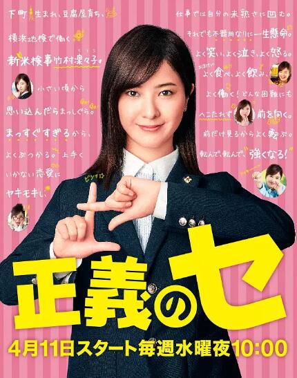 2018日劇 正義之凜/正義檢事 日語中字 盒裝3碟 2018日劇 正義之凜/正義檢事 日語中字 盒裝3碟