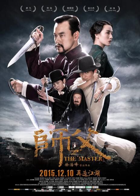 2015高分大陸電影 師父/師傅/The Final Master 廖凡/金士傑 國語中字 盒裝1碟