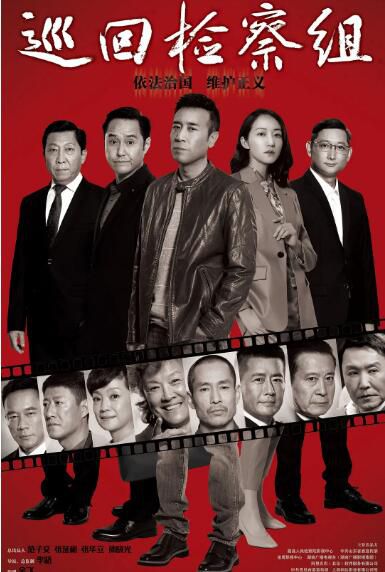 2020大陸劇 巡回檢察組/人民的正義/正義頌 於和偉/韓雪 高清盒裝5碟 2020大陸劇 巡回檢察組/人民的正義/正義頌 於和偉/韓雪 高清盒裝5碟