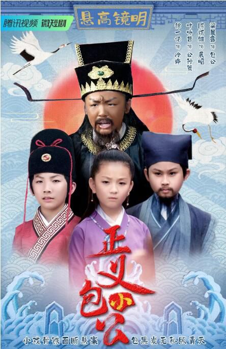 2022大陸劇 正義小包公/開封府笑傳 梁晨露/陳炫維 國語中字 2碟