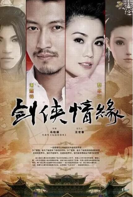 2011大陸劇【劍俠情緣之藏劍山莊】【謝霆鋒/蔡卓妍】【國語中字】清晰5碟 2011大陸劇【劍俠情緣之藏劍山莊】【謝霆鋒/蔡卓妍】【國語中字】清晰5碟