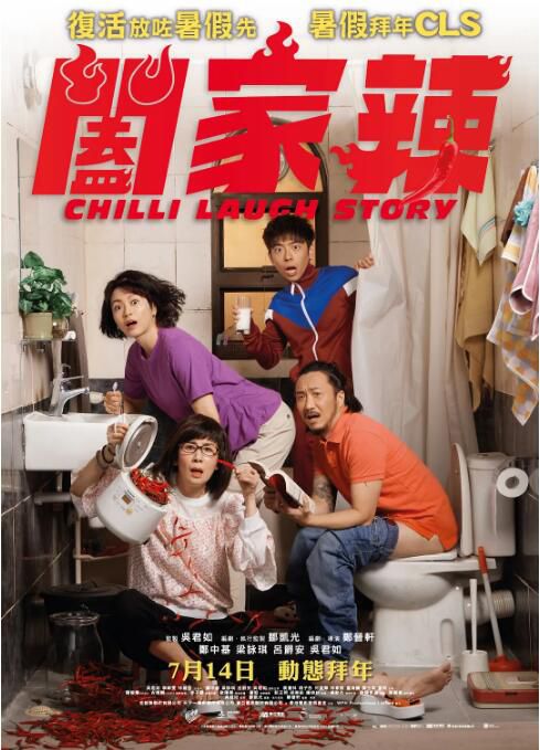 2022喜劇電影《闔家辣/Chilli Laugh Story》鄭中基/梁詠琪 國粵雙語中字 