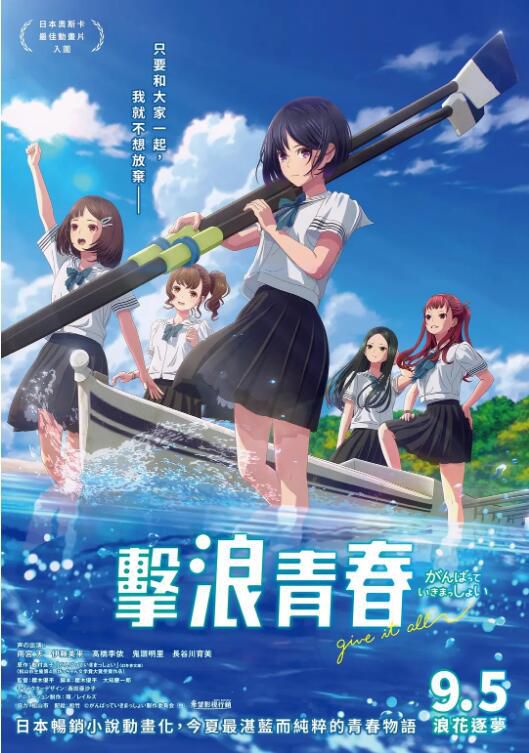 2024日本動畫電影 擊浪青春/Give It All 日語中字 盒裝1碟 2024日本動畫電影 擊浪青春/Give It All 日語中字 盒裝1碟