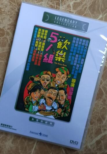 電影 歡樂五人組 香港樂貿DVD收藏版 爾冬升/羅美薇/馮淬帆/高麗虹 電影 歡樂五人組 香港樂貿DVD收藏版 爾冬升/羅美薇/馮淬帆/高麗虹