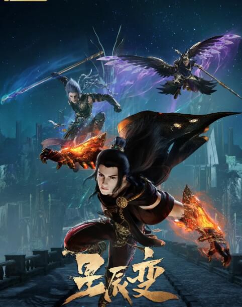 2022大陸動畫 星辰變 第五季/星辰變之暗星界篇 國語中字 4碟 2022大陸動畫 星辰變 第五季/星辰變之暗星界篇 國語中字 4碟