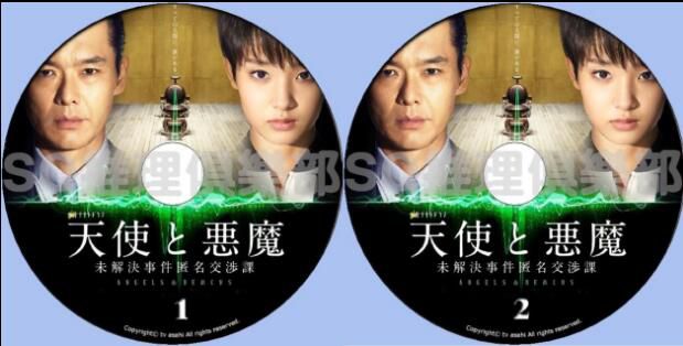 2015刑事劇DVD：天使與惡魔懸疑案件匿名交涉科【剛力彩芽】2碟