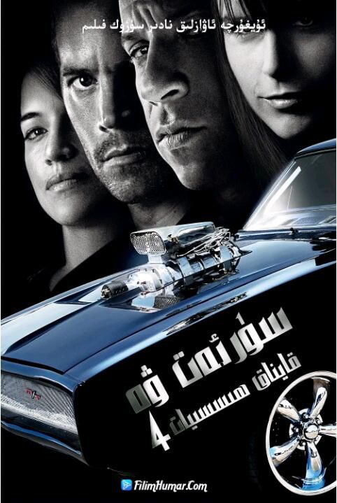 2009高分動作犯罪《速度與激情4/玩命關頭4》.國英雙語.中英雙字 2009高分動作犯罪《速度與激情4/玩命關頭4》.國英雙語.中英雙字