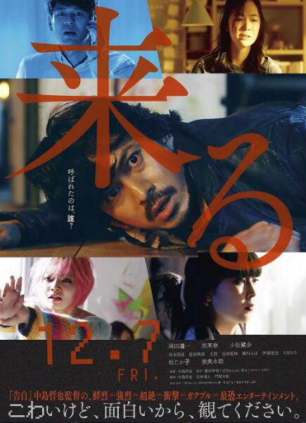 2018日本懸疑恐怖《來了/邪臨》岡田準一.日語中日雙字 2018日本懸疑恐怖《來了/邪臨》岡田準一.日語中日雙字