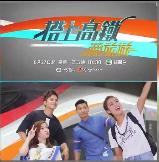 旅遊綜藝【搭上高鐵愛旅遊2018】【粵語中字】1碟 旅遊綜藝【搭上高鐵愛旅遊2018】【粵語中字】1碟