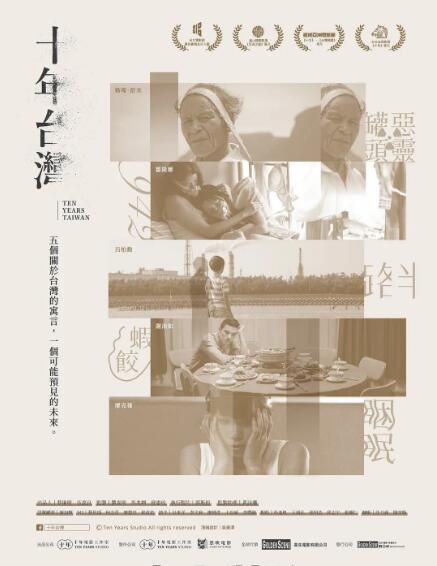 2018劇情電影《十年臺灣》許乃涵/芳婷.國語中字 2018劇情電影《十年臺灣》許乃涵/芳婷.國語中字