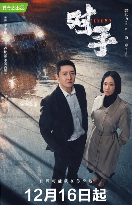 2021大陸劇 對手/Enemy 郭京飛/譚卓 高清盒裝5碟 2021大陸劇 對手/Enemy 郭京飛/譚卓 高清盒裝5碟