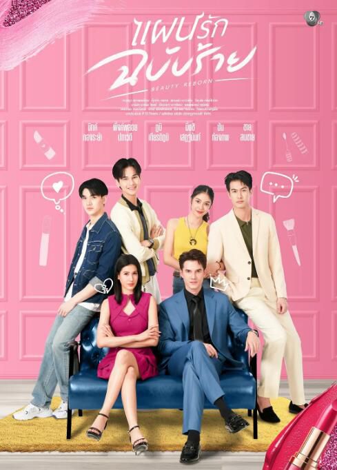 2025泰劇《邪惡愛計/惡愛計劃/邪惡愛情計劃》泰語中字 盒裝1碟