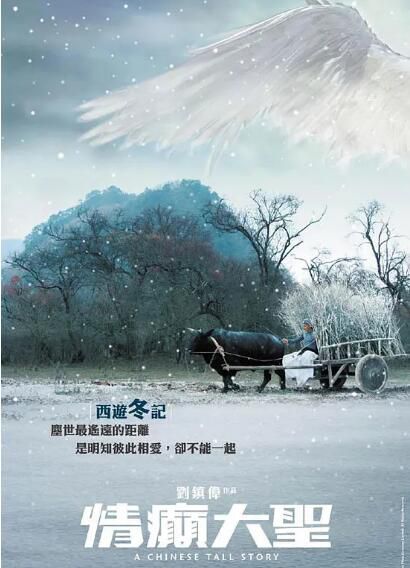 電影【情癲大聖】【國粵語中字】【謝霆鋒 蔡卓妍】清晰1碟 電影【情癲大聖】【國粵語中字】【謝霆鋒 蔡卓妍】清晰1碟