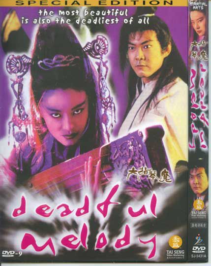 1994香港高分電影 六指琴魔 林青霞/元彪/劉嘉玲 國語中字 盒裝1碟 1994香港高分電影 六指琴魔 林青霞/元彪/劉嘉玲 國語中字 盒裝1碟