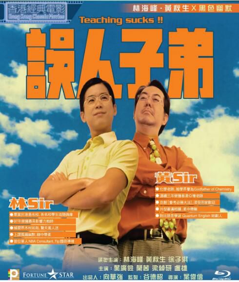 1997香港喜劇愛情《誤人子弟》林海峰/黃秋生 國粵雙語.中字 1997香港喜劇愛情《誤人子弟》林海峰/黃秋生 國粵雙語.中字