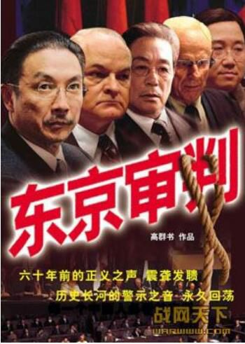 2006大陸電影 東京審判/遠東國際大審判 二戰/中日戰 DVD 2006大陸電影 東京審判/遠東國際大審判 二戰/中日戰 DVD