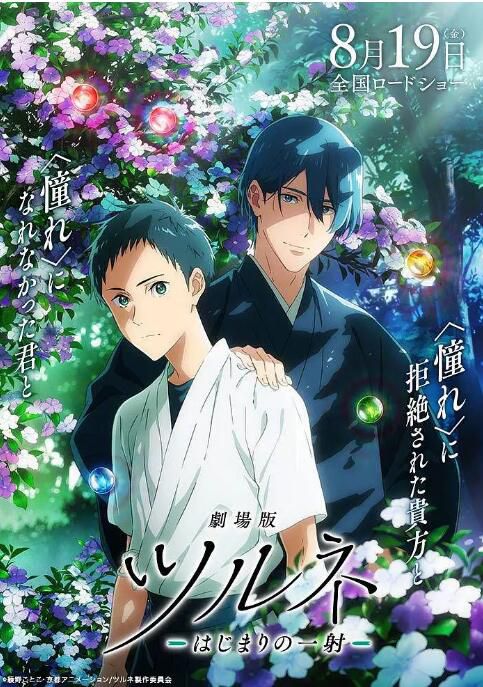 2022日本動畫電影《劇場版 弦音 -起始的一箭-》DVD 日語中字 2022日本動畫電影《劇場版 弦音 -起始的一箭-》DVD 日語中字