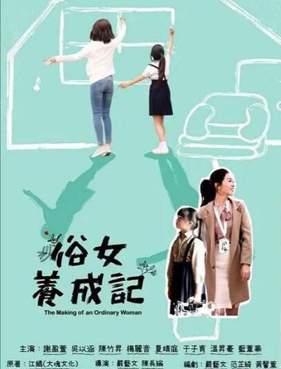 大陸劇【 俗女養成記1-2季 】【 謝盈萱/溫升豪 】DVD【國語中字】 清晰盒裝6碟