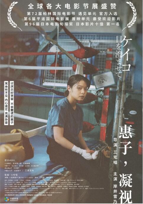 2022日本電影《惠子,凝視/惠子,看好了》DVD 全新盒裝 日語中字 2022日本電影《惠子,凝視/惠子,看好了》DVD 全新盒裝 日語中字