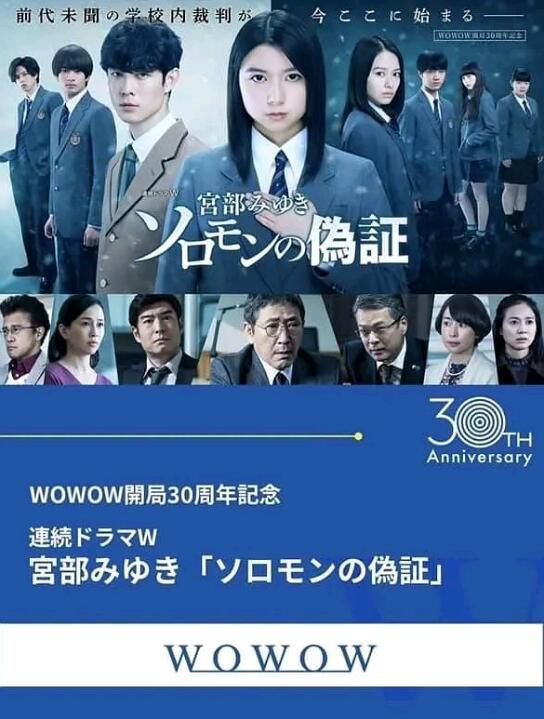 2021新日本懸疑劇DVD：所羅門的偽證 TV版 劇版【上白石萌歌/宮澤冰魚】2碟