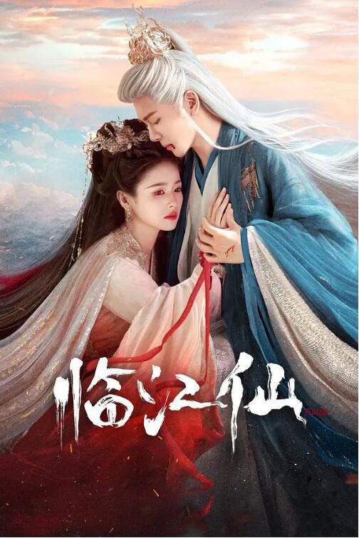 2025大陸劇 臨江仙/衡門有狐【TV全集+幕後花絮】白鹿/曾舜晞 高清盒裝6碟 2025大陸劇 臨江仙/衡門有狐【TV全集+幕後花絮】白鹿/曾舜晞 高清盒裝6碟