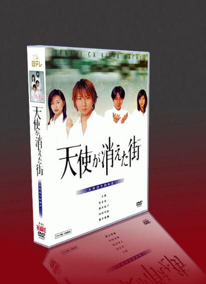 經典日劇 天使消失的街道 堂本光壹/酒井法子/內田有紀 5碟DVD盒 經典日劇 天使消失的街道 堂本光壹/酒井法子/內田有紀 5碟DVD盒