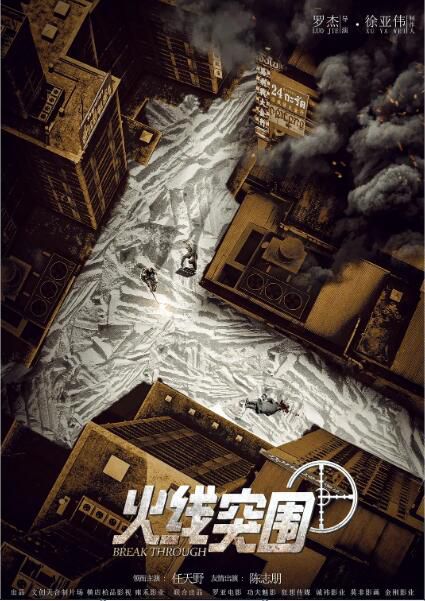 2021任天野陳誌朋動作《火線突圍》.國語中字 2021任天野陳誌朋動作《火線突圍》.國語中字