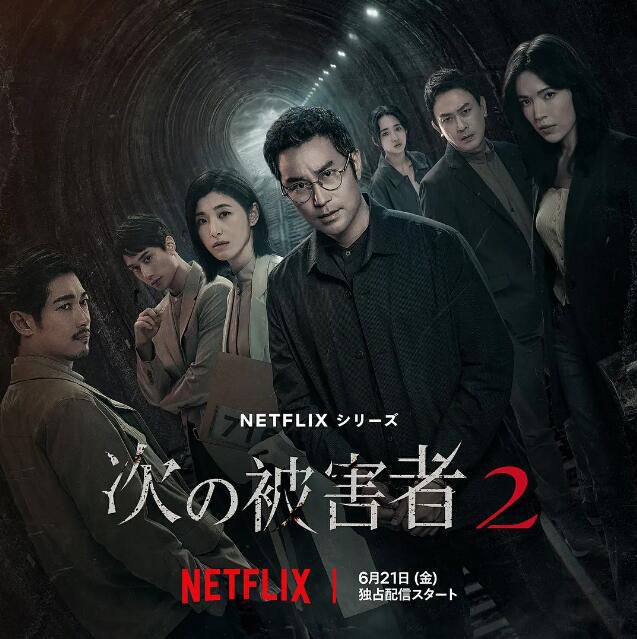 2024台劇 誰是被害者 第二季/誰是被害者2 國語中字 盒裝2碟 2024台劇 誰是被害者 第二季/誰是被害者2 國語中字 盒裝2碟