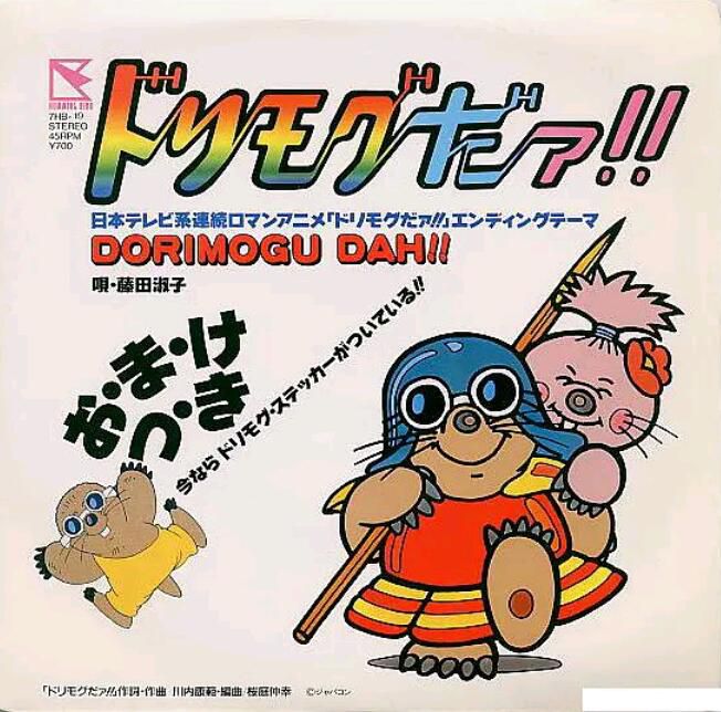 經典動漫 莫克與甜甜/小地鼠阿曚 國語全集DVD 3碟 經典動漫 莫克與甜甜/小地鼠阿曚 國語全集DVD 3碟