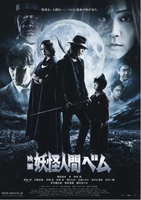 2012日本電影 妖怪人貝姆 映畫/妖怪人間貝姆電影版 日語中字 盒裝1碟 2012日本電影 妖怪人貝姆 映畫/妖怪人間貝姆電影版 日語中字 盒裝1碟