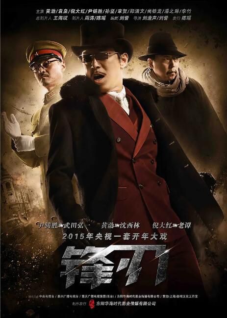 2014大陸劇 鋒刃/Blade 黃渤/袁泉 國語中字 9碟 2014大陸劇 鋒刃/Blade 黃渤/袁泉 國語中字 9碟