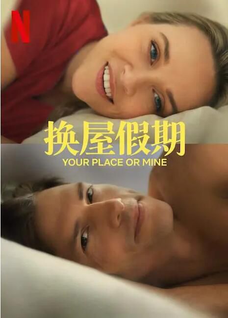 2023美國電影 換屋假期/住你那兒,住我這兒 英語中字 瑞茜·威瑟斯彭 2023美國電影 換屋假期/住你那兒,住我這兒 英語中字 瑞茜·威瑟斯彭