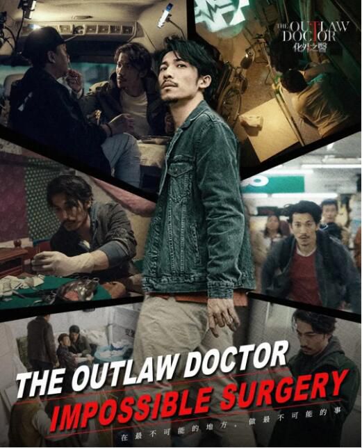 2025高分台劇 化外之醫/The Outlaw Doctor 張鈞甯/連秉發 國語中字 盒裝2碟