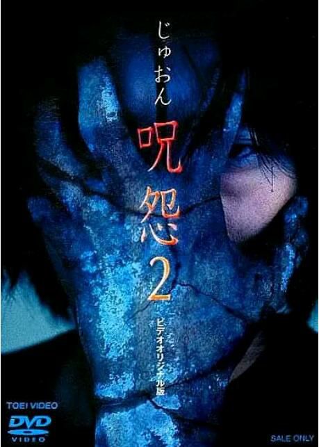 2000日本高分恐怖《咒怨2 錄像帶版/咒怨 錄像帶版2》大家由祐子.日語中字 2000日本高分恐怖《咒怨2 錄像帶版/咒怨 錄像帶版2》大家由祐子.日語中字