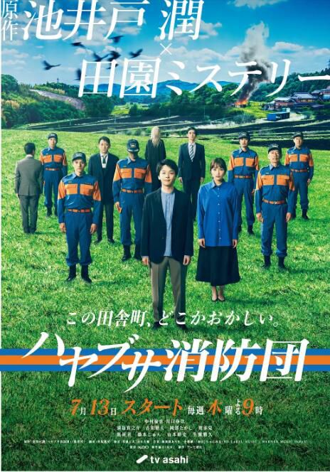 2023日劇《隼消防團》中村倫也 日語中字 2碟 2023日劇《隼消防團》中村倫也 日語中字 2碟