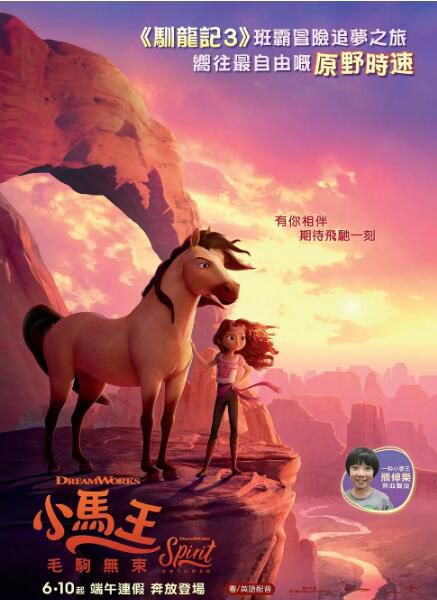 2021美國動畫冒險《野性精神/奔馳吧!小馬王/小馬王:毛駒無束》.英語中英雙字 2021美國動畫冒險《野性精神/奔馳吧!小馬王/小馬王:毛駒無束》.英語中英雙字