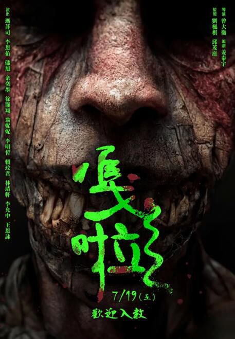 2024台灣恐怖電影 嘎啦/Gala 瑪菲司/儲榢逸 國語中字 盒裝1碟 2024台灣恐怖電影 嘎啦/Gala 瑪菲司/儲榢逸 國語中字 盒裝1碟