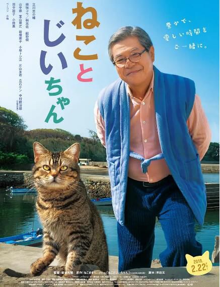 2019日本高分劇情《貓與爺爺/爺爺與喵》柴崎幸.日語中字 2019日本高分劇情《貓與爺爺/爺爺與喵》柴崎幸.日語中字
